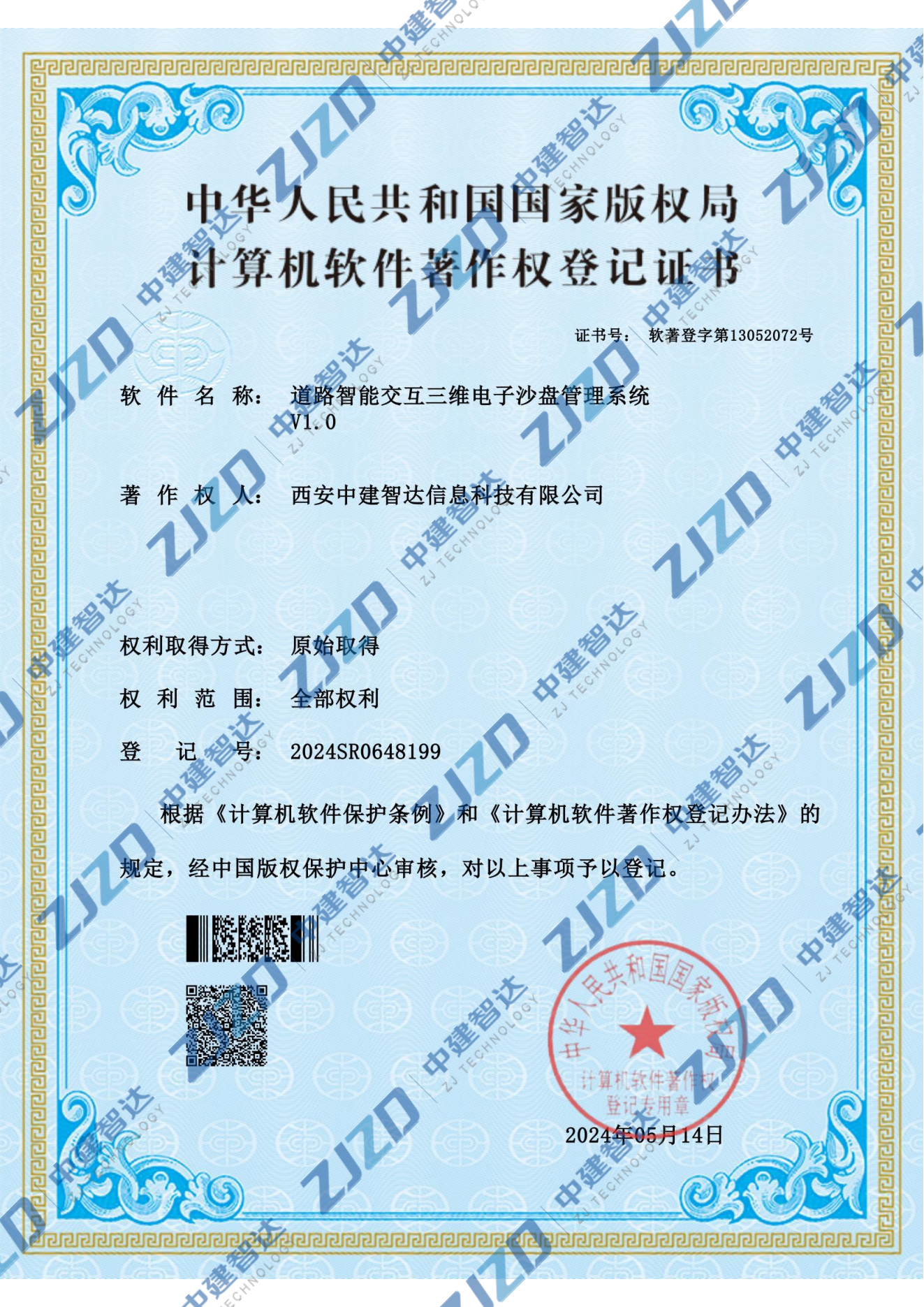 道路智能交互三维电子沙盘管理系统V1.0
