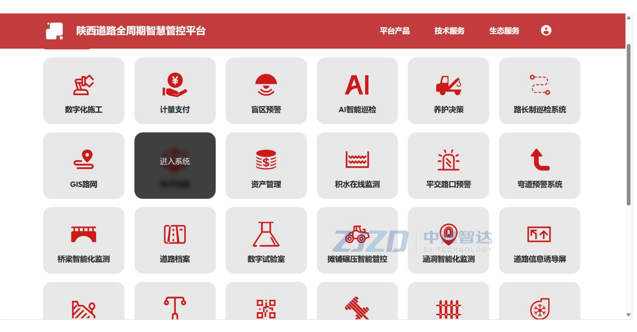 全周期智慧管控平台